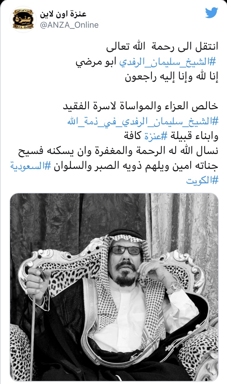 الشيخ سليمان أبن مرضي الرفدي في ذمة الله 