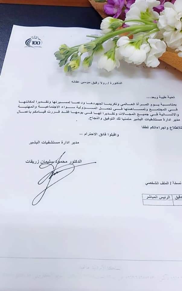 بمناسبة يوم المرأة العالمي .. الدكتور محمود زريقات يكلف إحدى موظفات مستشفى البشير بإدارة المستشفى لهذا اليوم 