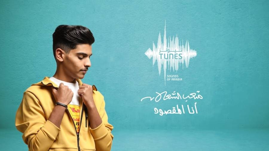 ( أنا المقصود) في كل إللي لكم قاله متعب الشعلان