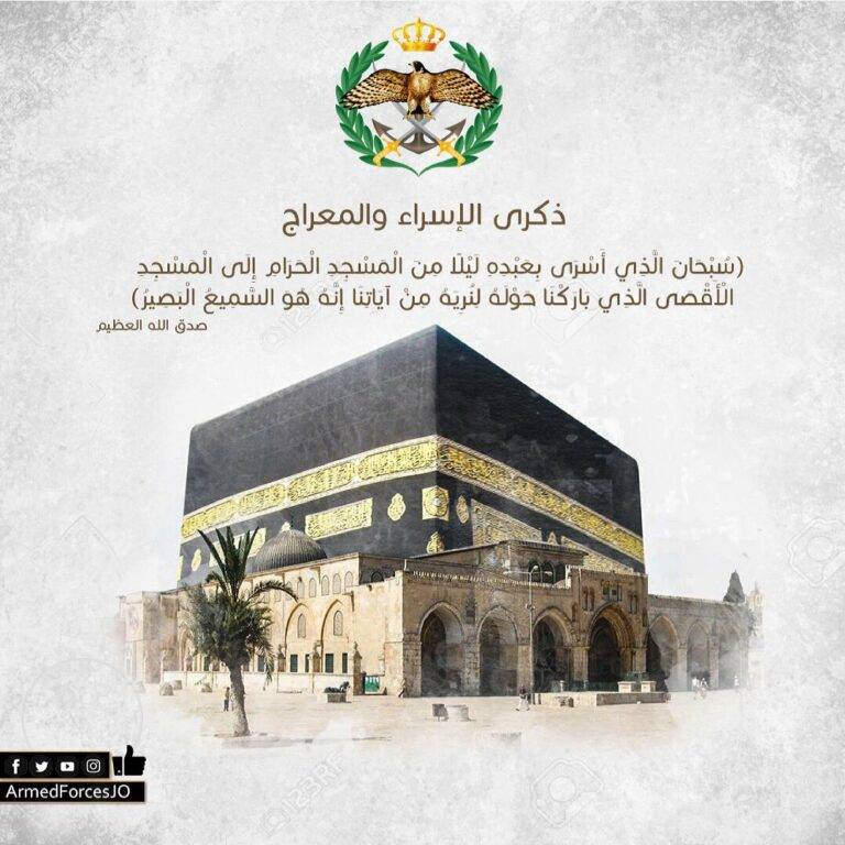 القوات المسلحة تهنئ بذكرى الإسراء والمعراج