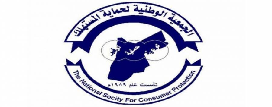 الأردن يشارك العالم في الاحتفال السنوي لليوم العالمي للمستهلك