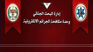 ‎الأمن العام: القبض على صاحب تسجيل صوتي ادعى نقص الأدوية لمرضى ‎كورونا في ‎مستشفى البشير   ‎
