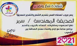 رئيفة الداعوق تقدم شهادات الشكر والتقدير لسيدات منتدى أصدقاء العمر بمناسبة يوم المرأة العالمي