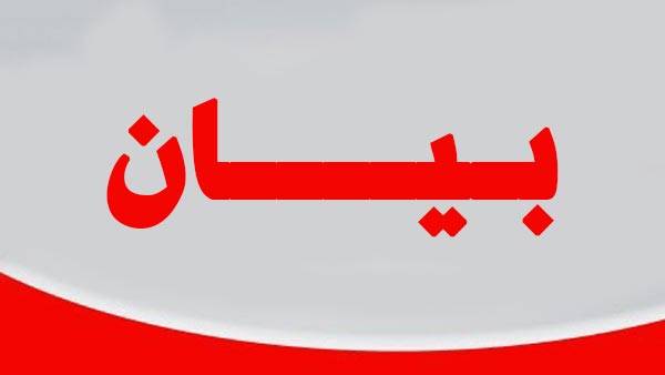 بيان صادر عن أبناء لواء الأغوار الجنوبية