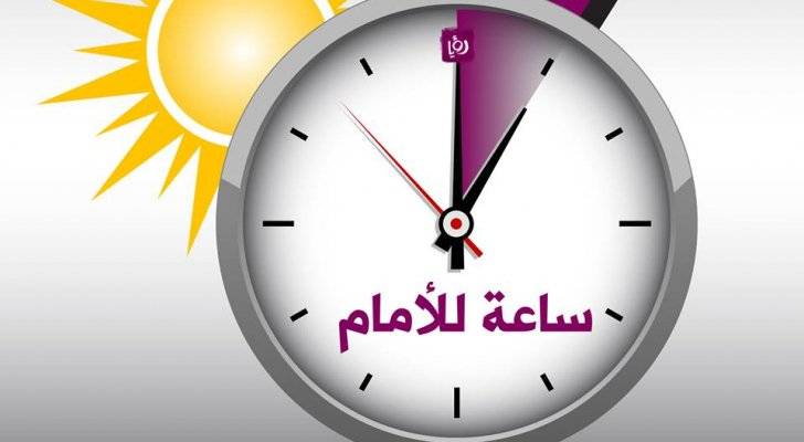 بدء العمل بالتوقيت الصيفي منتصف الليلة