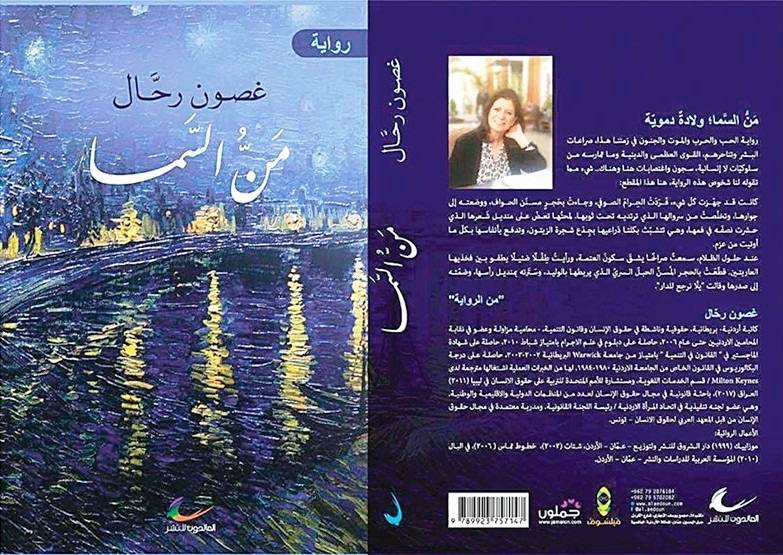 دوامة منّ السَما بقلم: زياد جيوسي