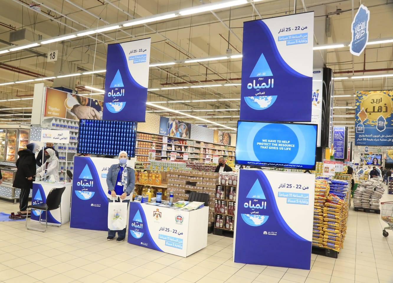 المياه تقيم معرضاً لترشيد الاستهلاك المائي احتفاءاً بيوم المياه العالمي بالتعاون مع كارفور الأردن