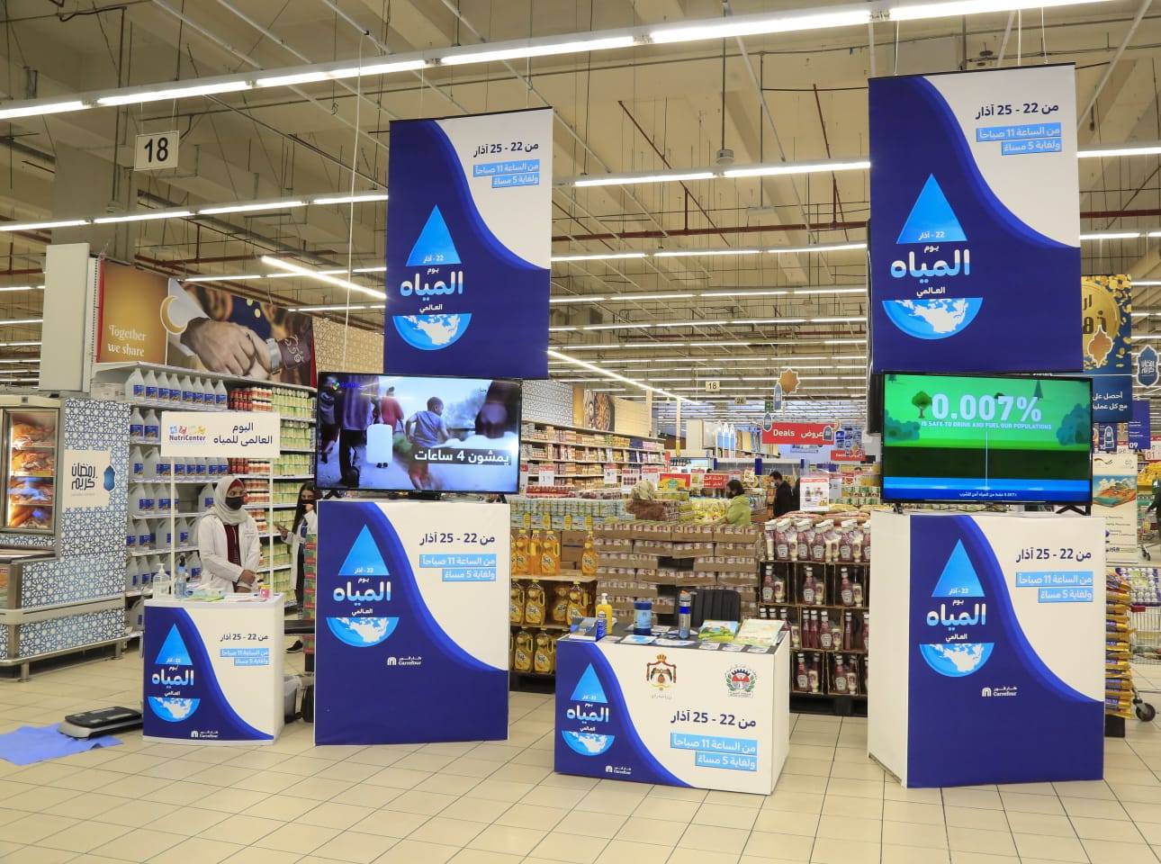 المياه تقيم معرضاً لترشيد الاستهلاك المائي احتفاءاً بيوم المياه العالمي بالتعاون مع كارفور الأردن