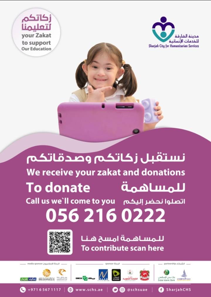 مدينة الخدمات الإنسانية تطلق حملتها السنوية للزكاة  (زكاتكم لتعليمنا)
