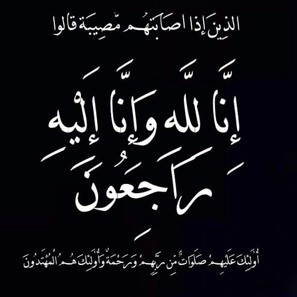 رئيس جامعة الحسين بن طلال ينعى والدة معالي وزير التعليم العالي والبحث العلمي وزير التربية والتعليم