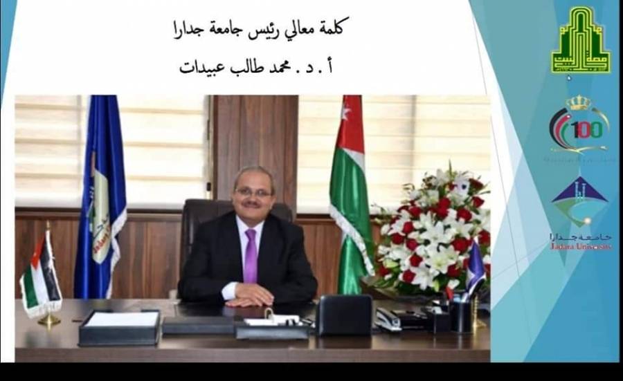 ندوة تشاركية بين جامعة جدارا وجامعة آل البيت بعنوان الأردن بعيون الأكاديميين العرب عبر تطبيق زوم