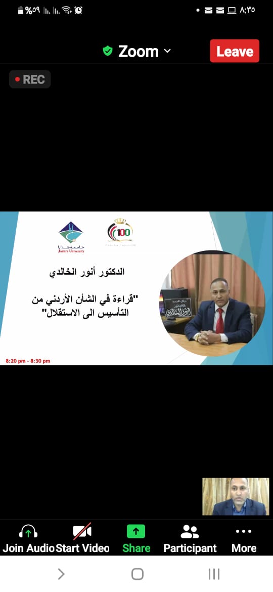 ندوة تشاركية بين جامعة جدارا وجامعة آل البيت بعنوان الأردن بعيون الأكاديميين العرب عبر تطبيق زوم 