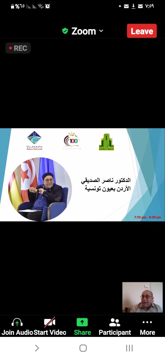 ندوة تشاركية بين جامعة جدارا وجامعة آل البيت بعنوان الأردن بعيون الأكاديميين العرب عبر تطبيق زوم 