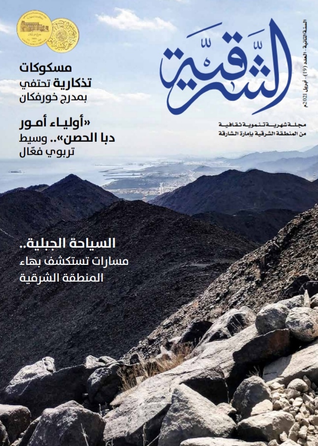 السیاحة الجبلیة ملف العدد 19 من «الشرقیة»  ومشاریع منطقة البطائح موضوع «الوسطى»