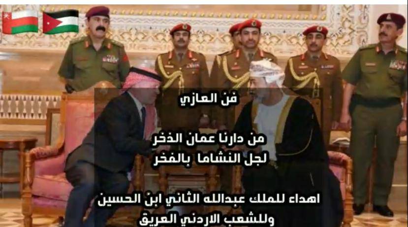 فن العازي للمزروعي اهداء للملك عبدالله الثاني بن الحسين وللشعب الاردني