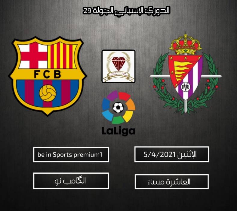 تشكيلة برشلونة المتوقعة لمبارة بلد الوليد الليلة 