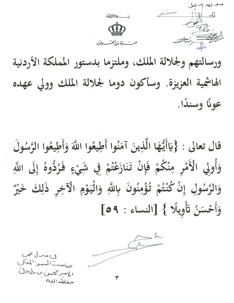 بيان صادر عن الديوان الملكي الهاشمي / الأمير الحسن بن طلال 