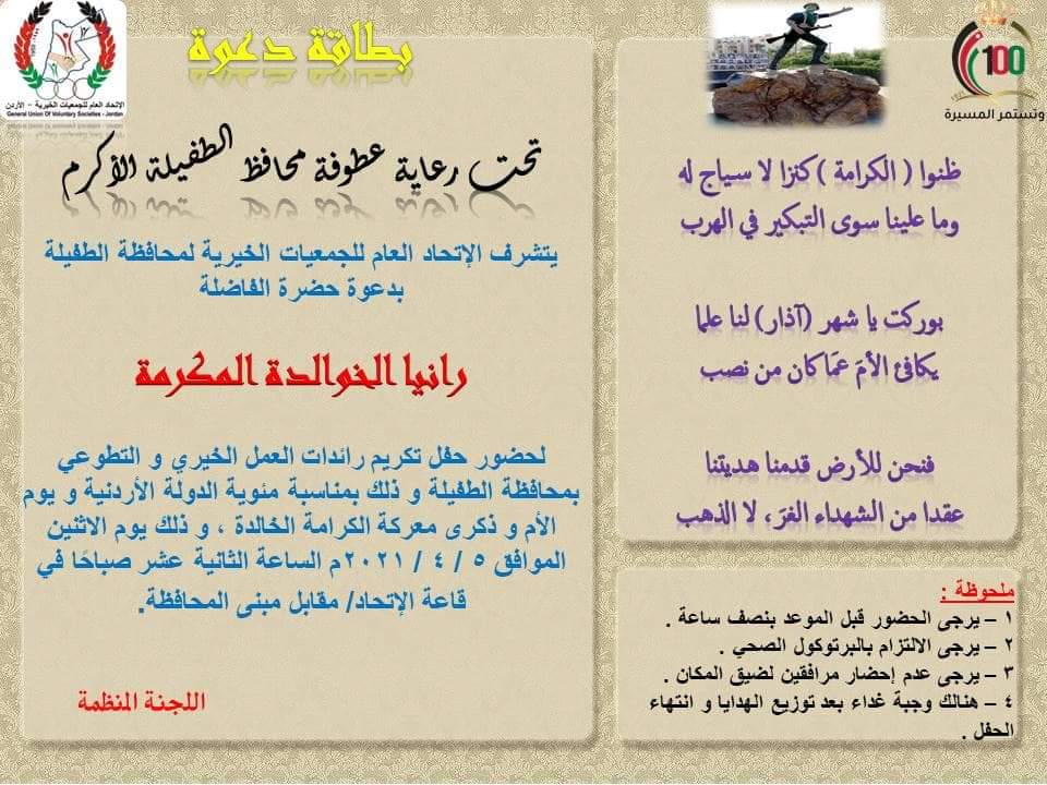 تكريم رائدات العمل الخيري التطوعي في محافظة الطفيلة 
