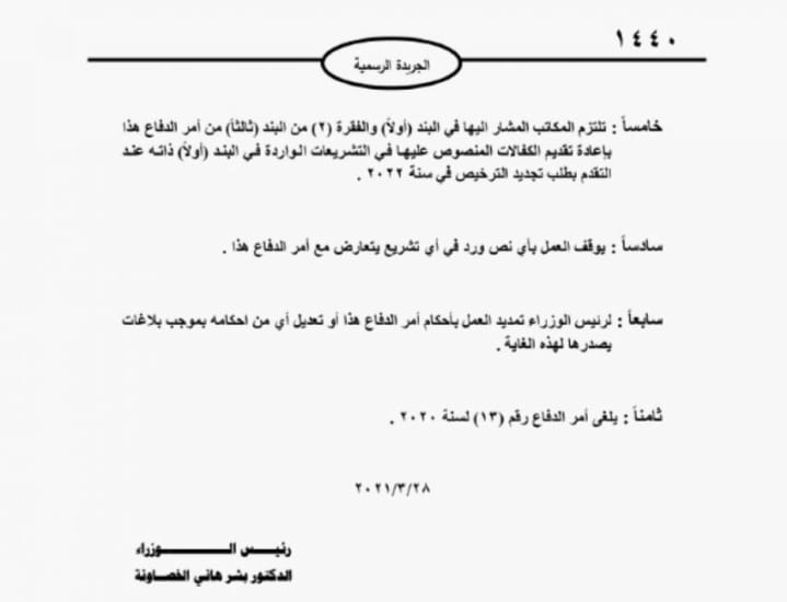 رئيس الوزراء يصدر أمر الدفاع رقم 29    