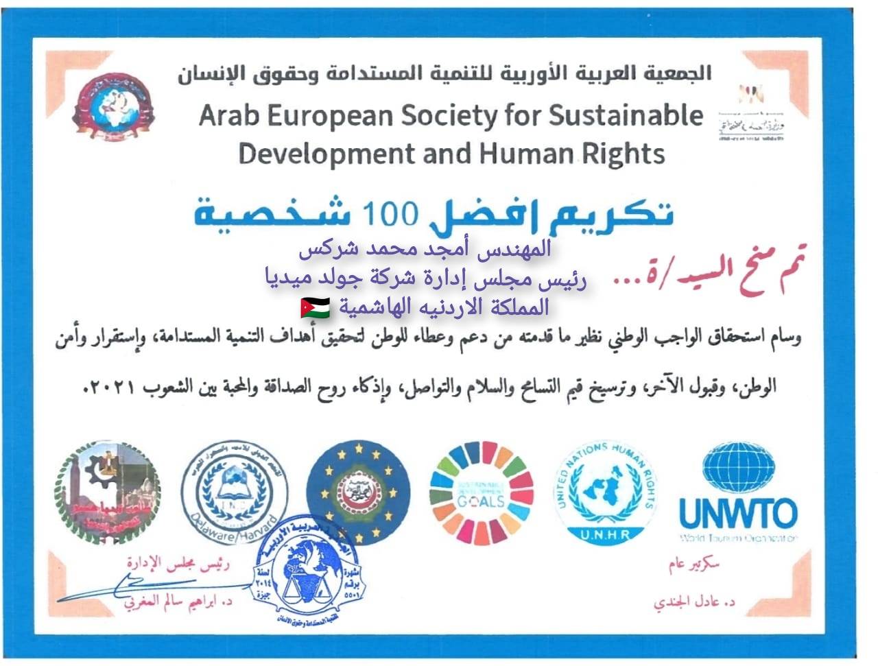 شركس يفتتح اعمال مؤتمر Gold Media الدولي الاول لدعم امراض السرطان والفشل الكلوي