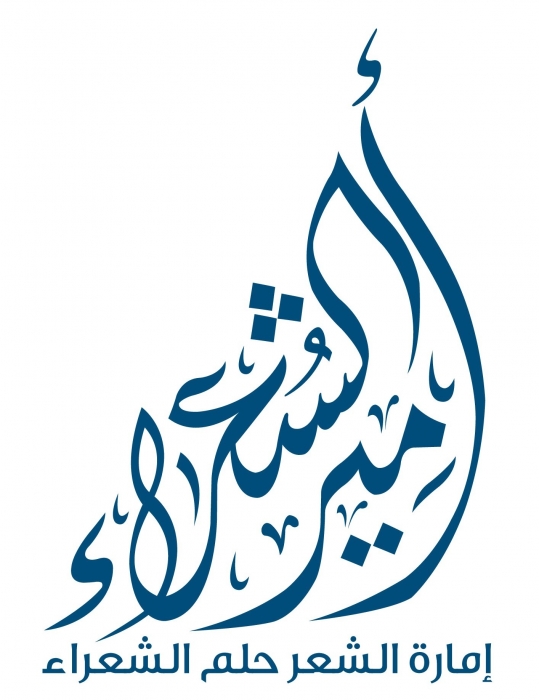 برنامج ‫أمير الشعراء يتسلم جائزة الأمير عبدالله الفيصل للشعر العربي   