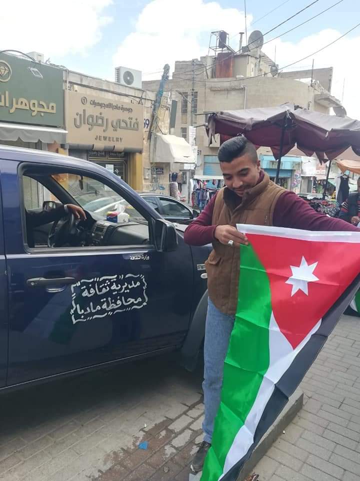 مديرية ثقافة مادبا توزع العلم الأردني في المحافظة 