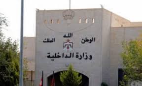 وزارة الداخلية تصدر تعليمات خاصة بشهر رمضان المبارك