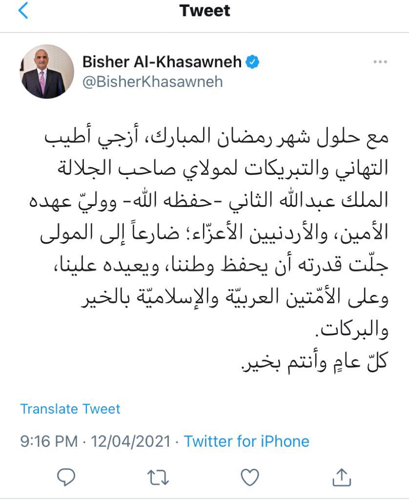 رئيس الوزراء يهنئ الوطن وقيادته وشعبه بمناسبة حلول شهر رمضان المبارك 
