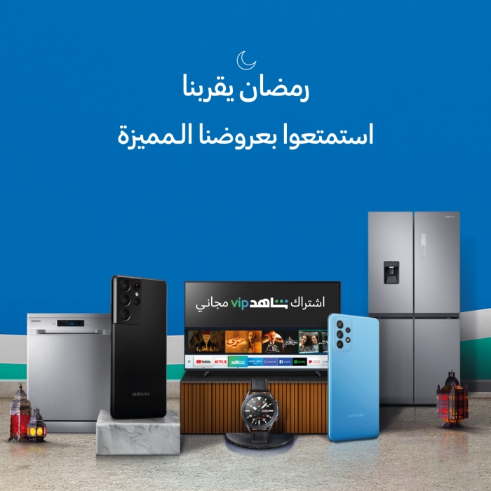 شركة سامسونج إلكترونيكس المشرق العربي تحتفل بحلول الشهر الفضيل بحملة عروض وخصومات مميزة