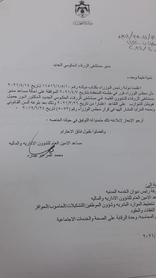 احالات إلى التقاعد في الصحة بينهم خشمان (أسماء) 