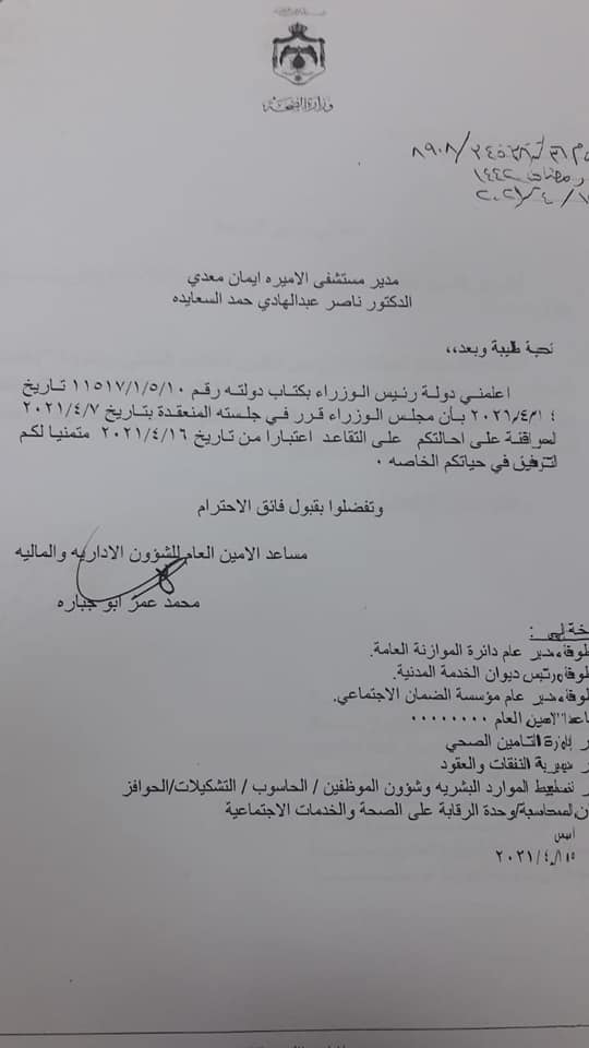 احالات إلى التقاعد في الصحة بينهم خشمان (أسماء) 