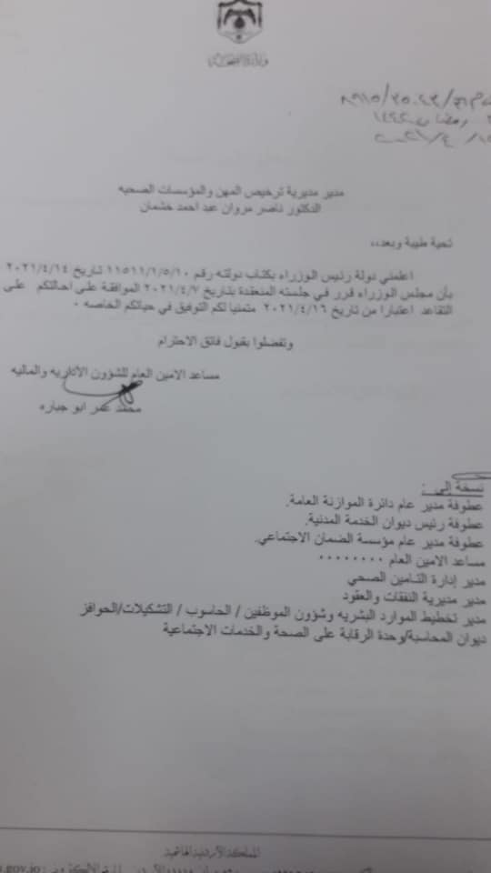 احالات إلى التقاعد في الصحة بينهم خشمان (أسماء) 