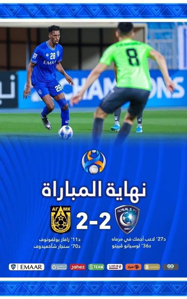 الهلال يفتتح مبارياته في دوري أبطال اسيا ابطال بتعادل أمام اجمك الأوزبكي 