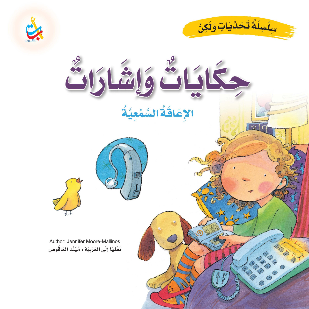 سلسلة الصحابة وسلسلة تحديات ولكن للأطفال اصدارات جديدة في رمضان