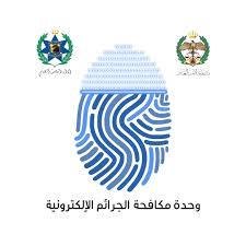 وحدة مكافحة الجرائم الإلكترونية تُعيد التحذير من سرقة حسابات تطبيق الواتس اب