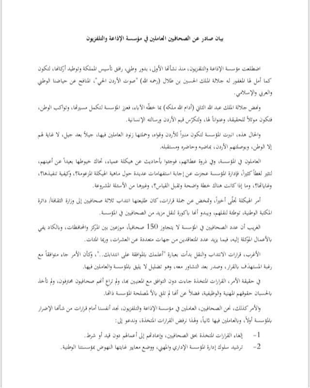 تيار صحفيون من اجل الاصلاح يعلنون تأييدهم لبيان الزملاء في التلفزيون