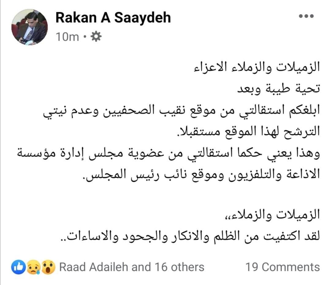 السعايدة يقدم استقالته من موقع نقيب الصحفيين ويؤكد عدم نيته الترشح لهذا الموقع مستقبلا 