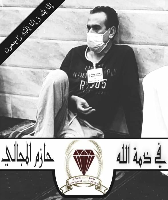 تمارا المجالي تنعى النائب حازم المجالي بكلمات مؤثرة : الحازِم ..  حُر