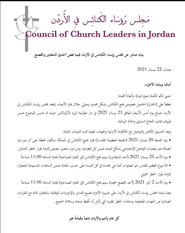 بيان صادر عن مجلس رؤساء الكنائس في الأردن فيما يخص أحديّ الشعانين والفصح