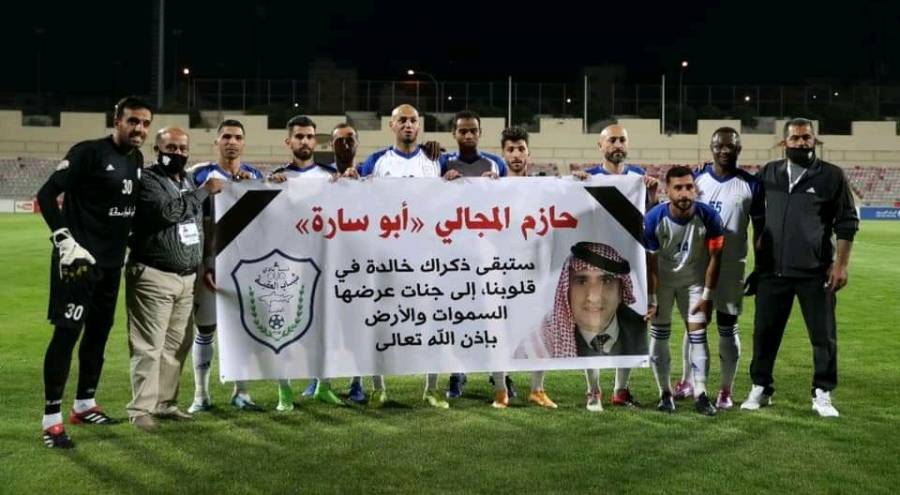 نادي شباب العقبة يستذكر فقيد الوطن النائب حازم المجالي رحمه الله قبل بداية مباراته أمام السلط