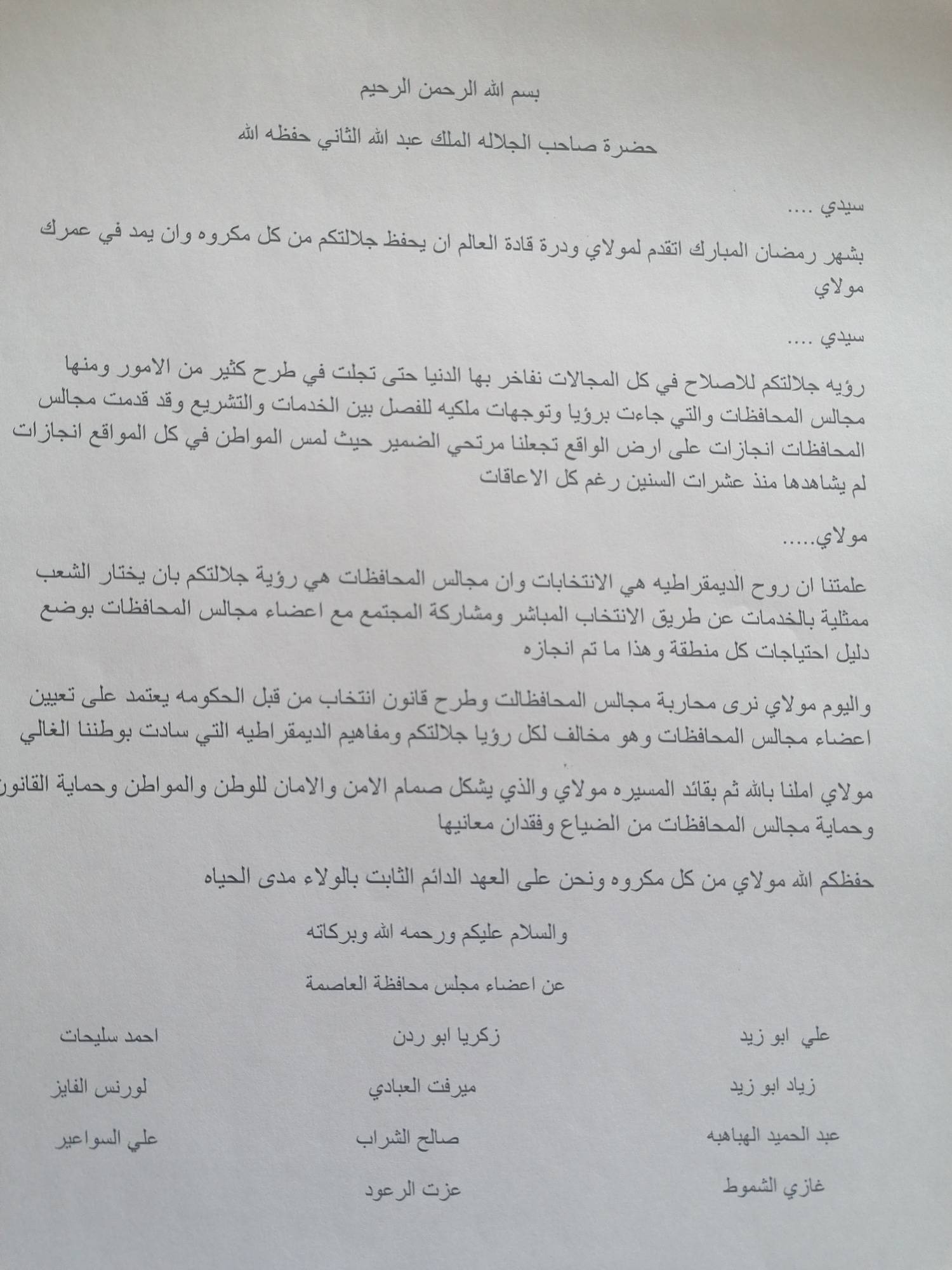 مجلس محافظة العاصمه يرسل برقية الى جلالة الملك