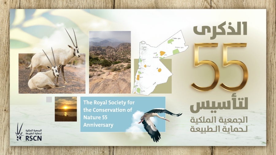 صفحة مشرقة في تاريخ مئوية الوطن 55 عاما على تأسيس الجمعية الملكية لحماية الطبيعة