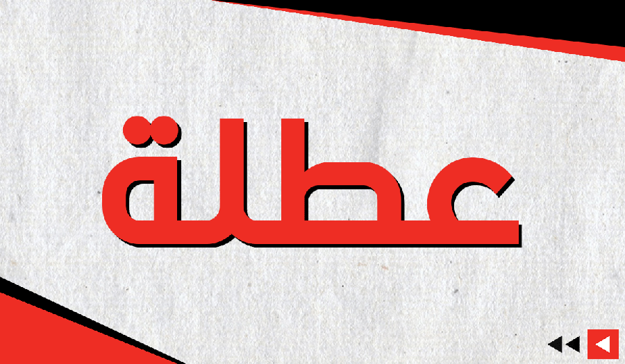 الحكومة تحدد عطلة عيد الفطر