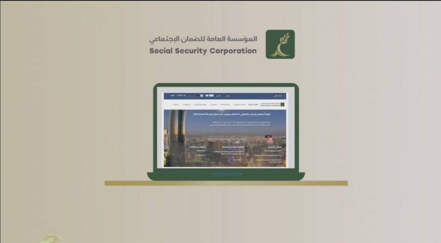 الضمان الاجتماعي: خدمة الكترونية جديدة تسهل عملية دفع الذمم المالية المترتبة على المنشآت