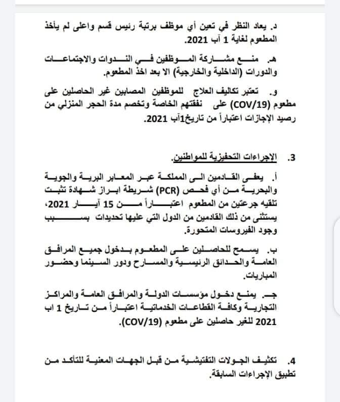 إجراءات تحفيزية لموظفي القطاع العام والخاص لأخذ لقاح كورونا في الأردن