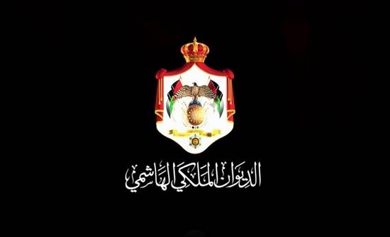 الديوان الملكي الهاشمي يعلن الحداد الرسمي في البلاط الملكي الهاشمي لمدة 7 أيام