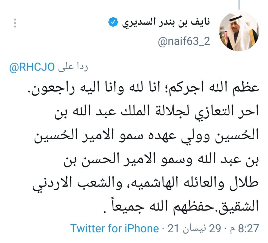 السفير السعودي لدى الأردن يعزي الملك وولي عهده والأمير الحسن بن طلال بوفاة الأمير محمد بن طلال 