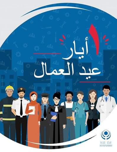 مدير مستشفى الملك المؤسس يهنئ بعيد العمال العالمي