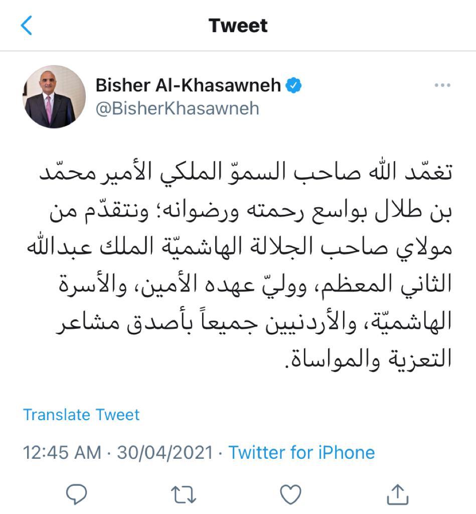 رئيس الوزراء : تغمّد الله صاحب السموّ الملكي الأمير محمّد بن طلال بواسع رحمته ورضوانه