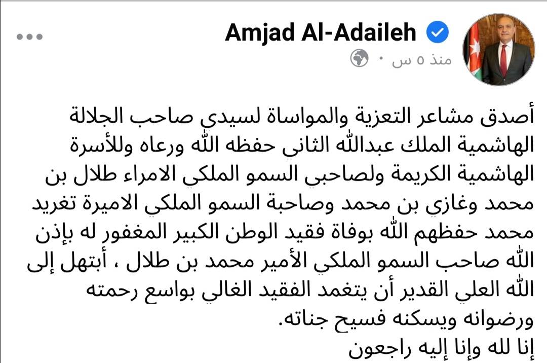 السفير العضايلة يعزي بوفاة صاحب السمو الملكي الأمير محمد بن طلال طيب الله ثراه 